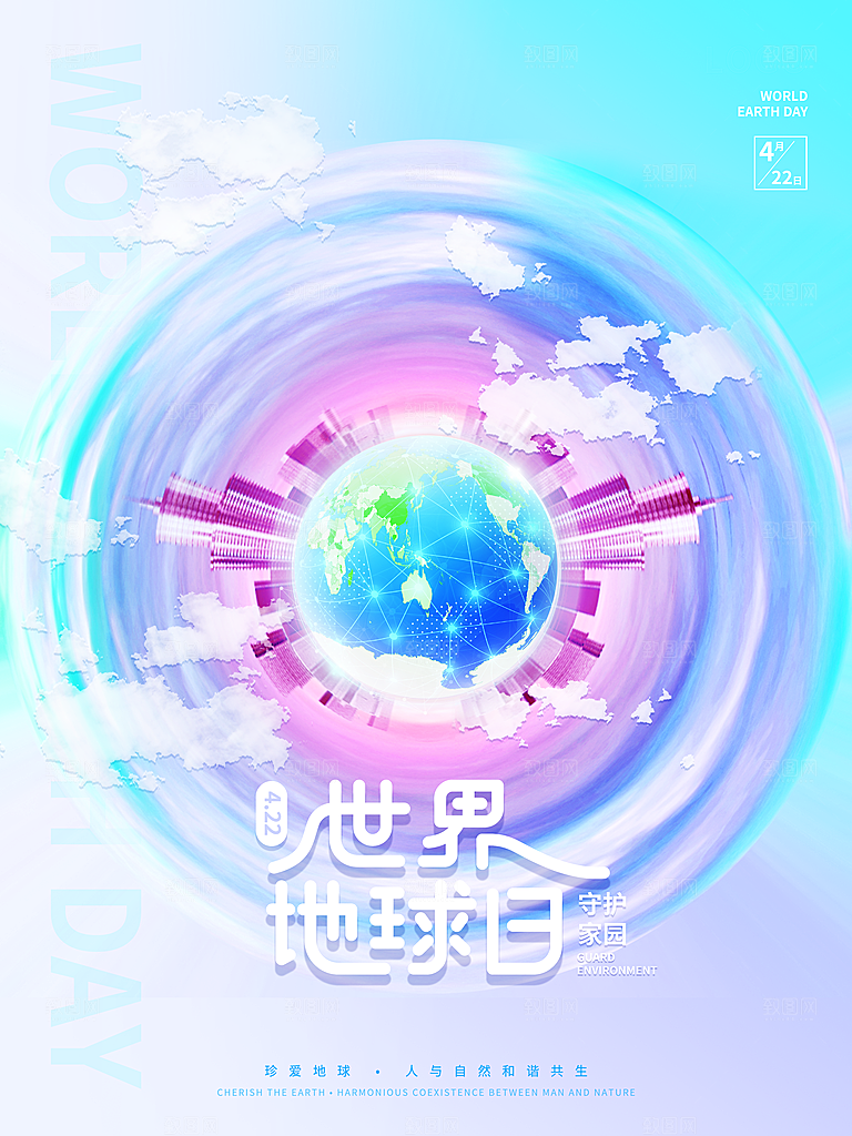 大气世界地球日宣传海报