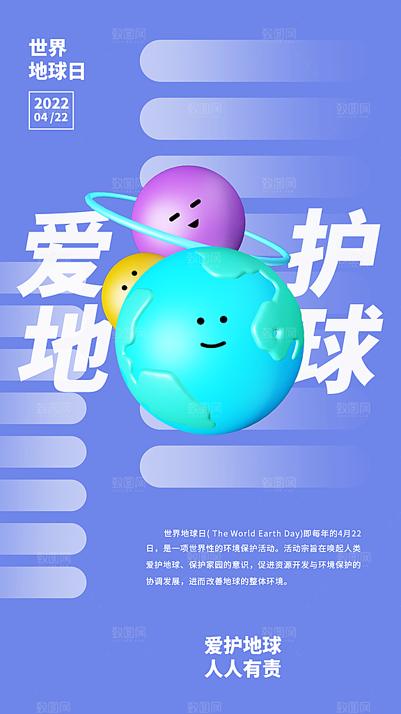 大气世界地球日宣传海报