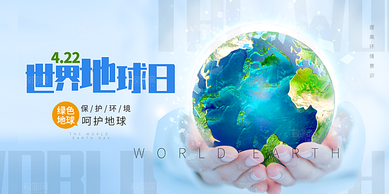 大气世界地球日宣传海报