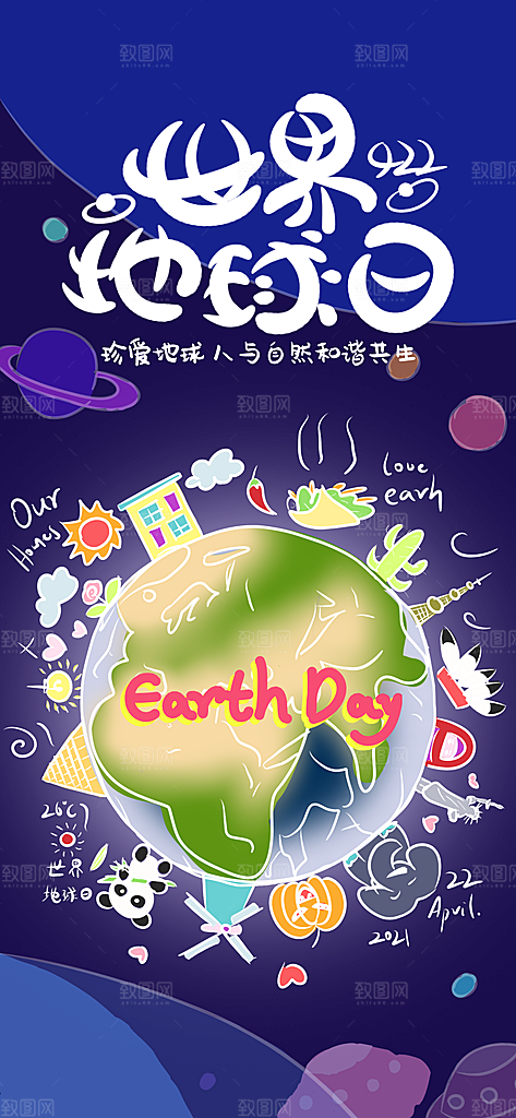 世界地球日宣传海报