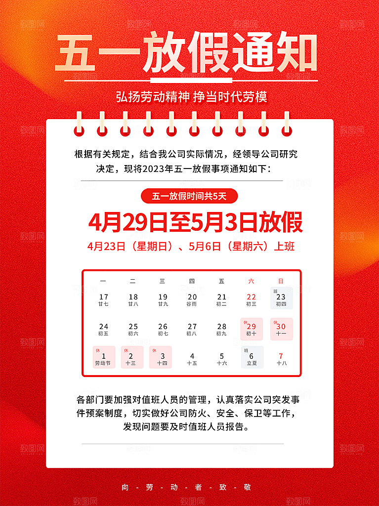 五一假期宣传海报