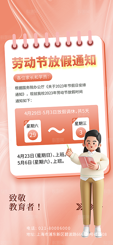 五一假期宣传海报