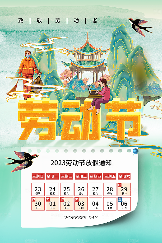 高端五一假期宣传海报