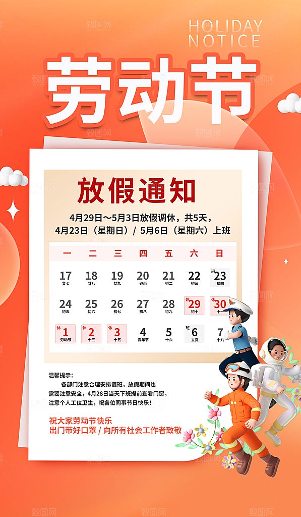 高端五一假期宣传海报