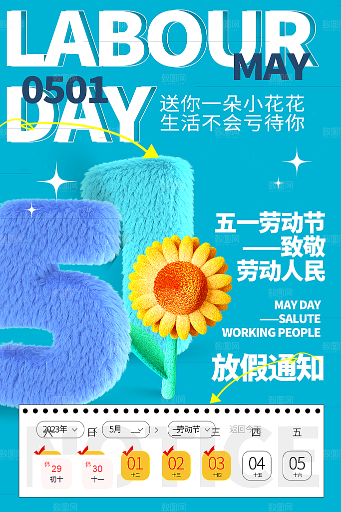 高端五一假期宣传海报