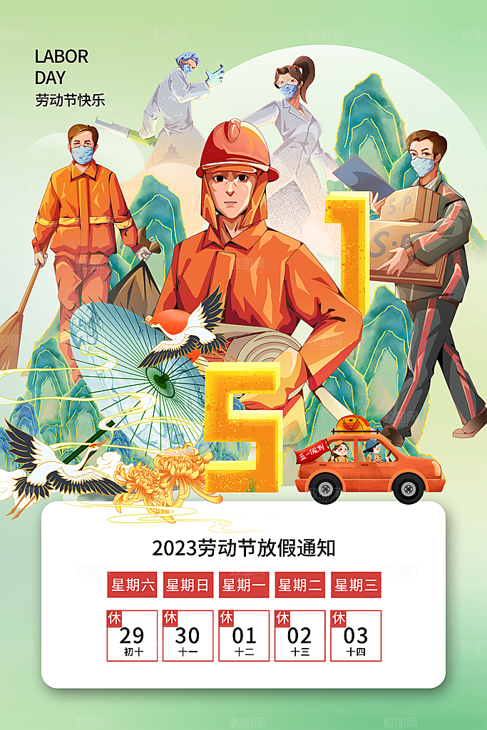 高端五一假期宣传海报