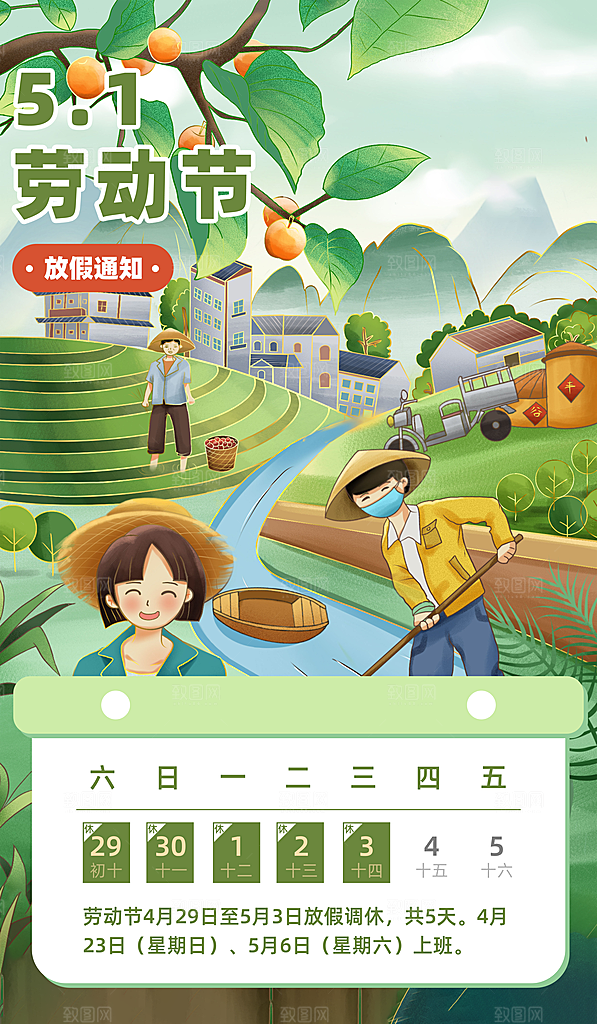 高端五一假期宣传海报