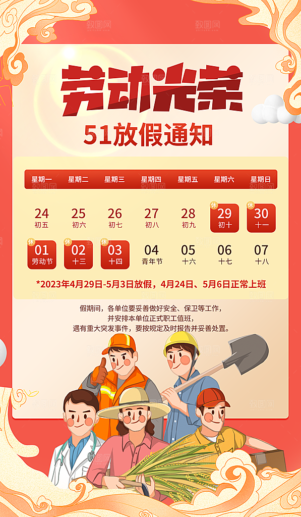 高端五一假期宣传海报