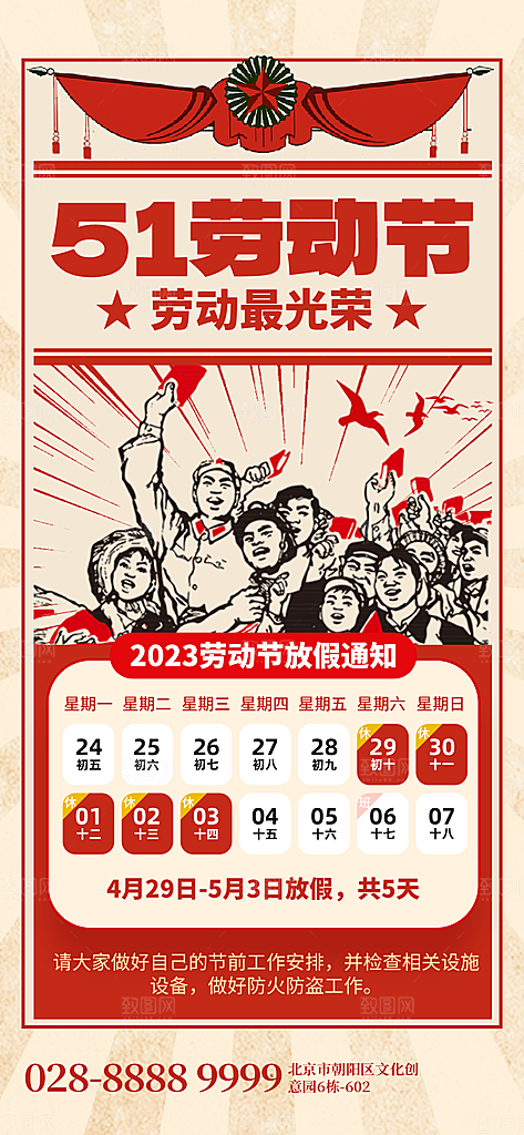 高端五一假期宣传海报