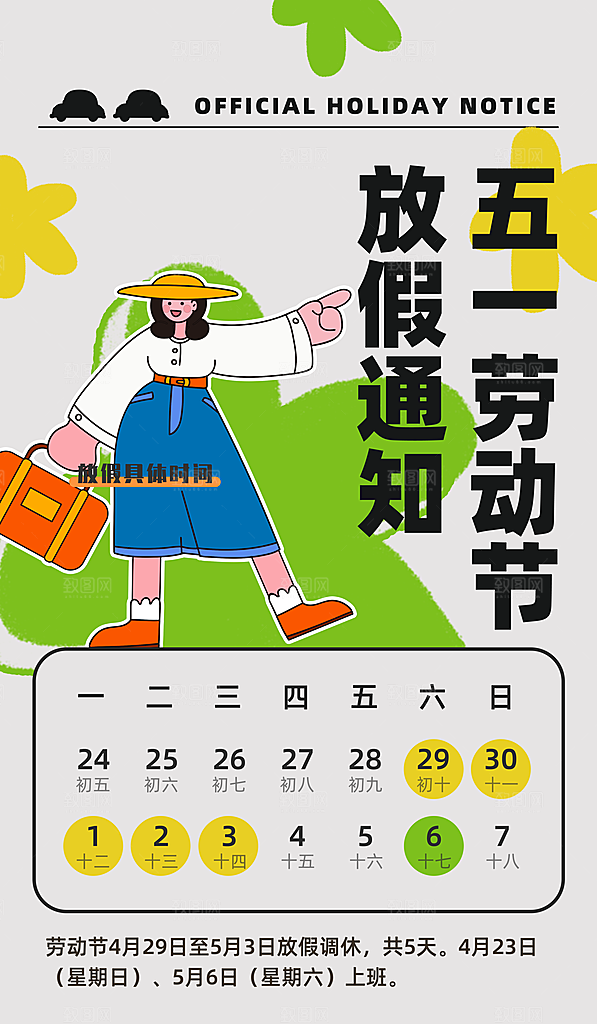 高档五一假期宣传海报
