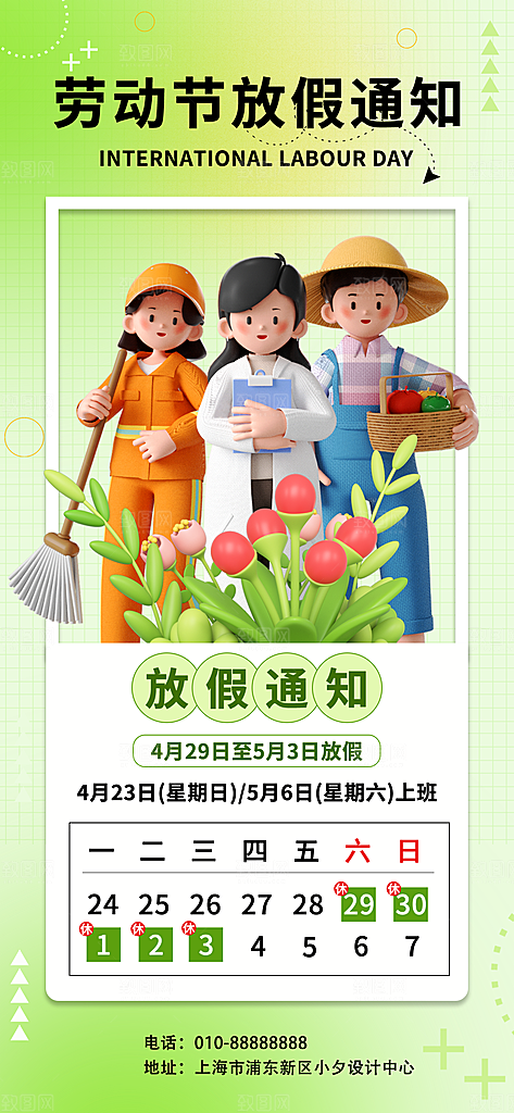 高档五一假期宣传海报