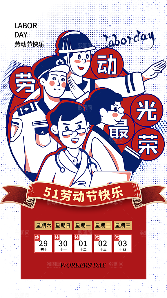 高档五一假期宣传海报