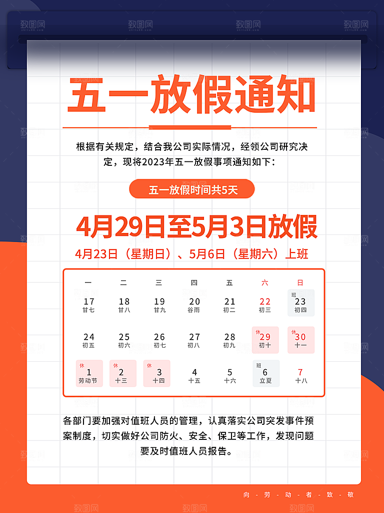 高档五一假期宣传海报