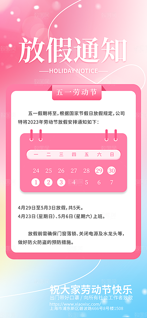 高档五一假期宣传海报