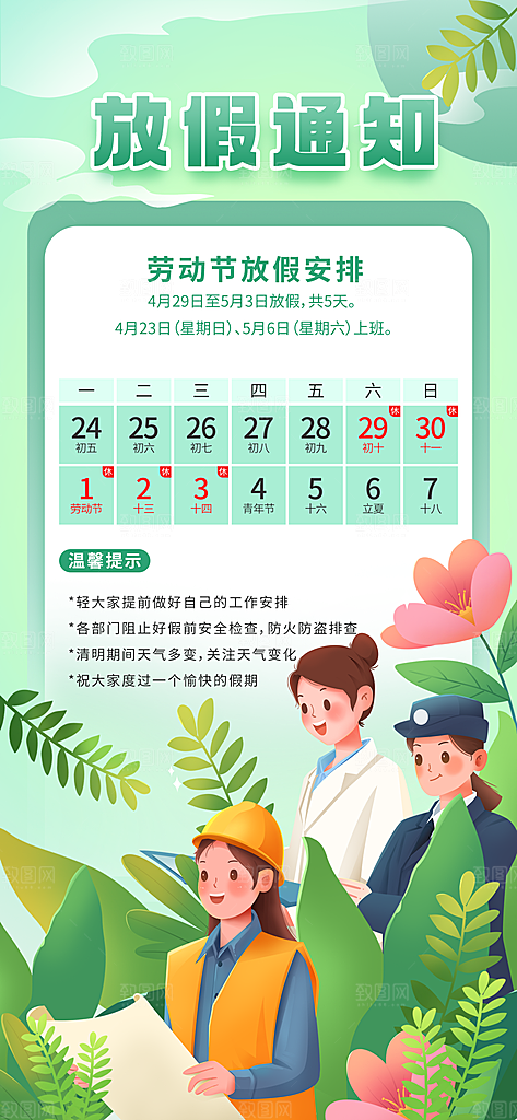 高档五一假期宣传海报