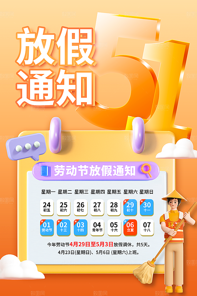 高档五一假期宣传海报