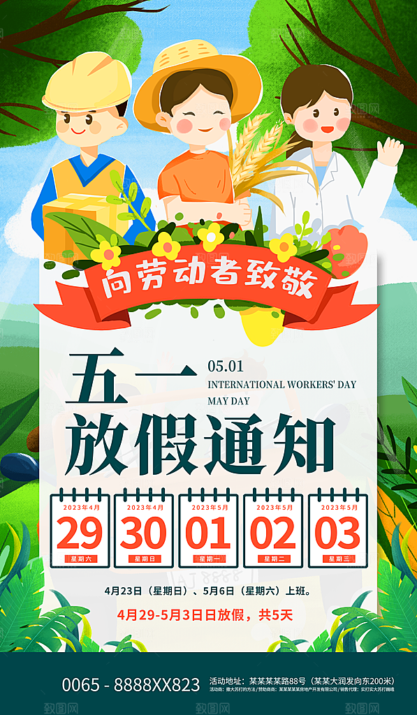 清新五一假期宣传海报