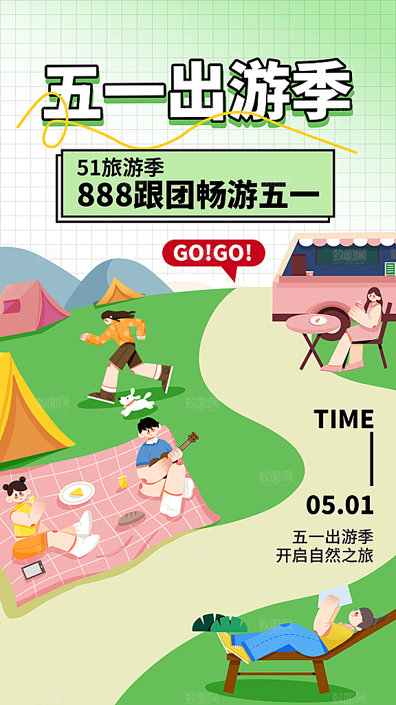 清新五一假期宣传海报