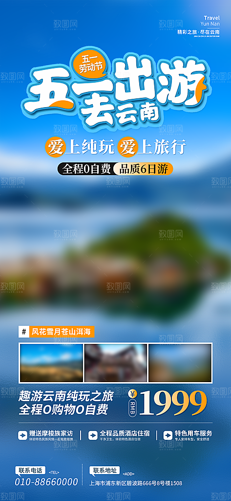 大气五一假期宣传海报