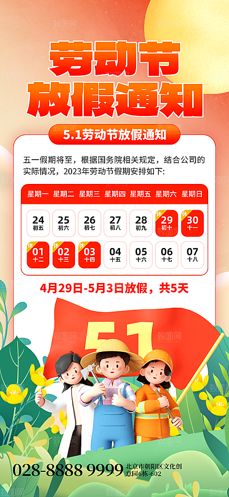 大气五一假期宣传海报