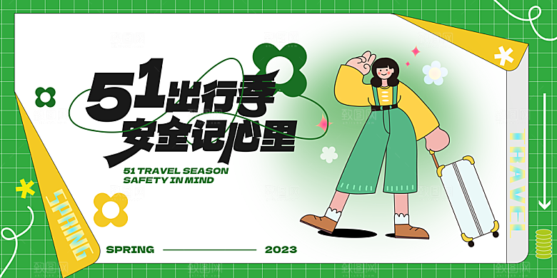 大气五一假期宣传海报