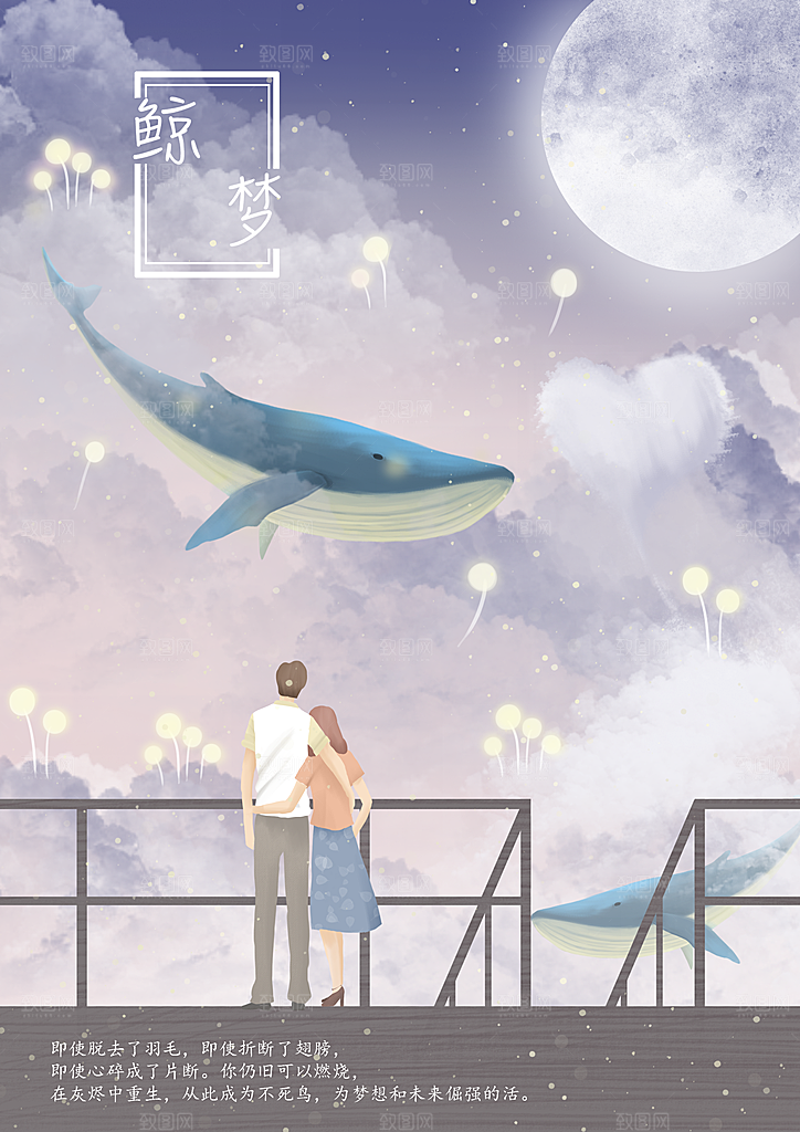 卡通唯美手绘风景插画海报