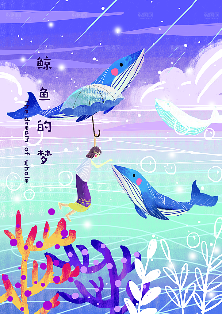 卡通唯美手绘风景插画海报