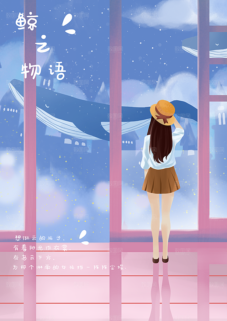 卡通唯美手绘风景插画海报