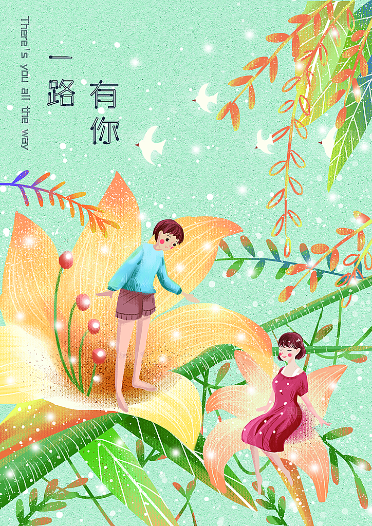 卡通唯美手绘风景插画海报