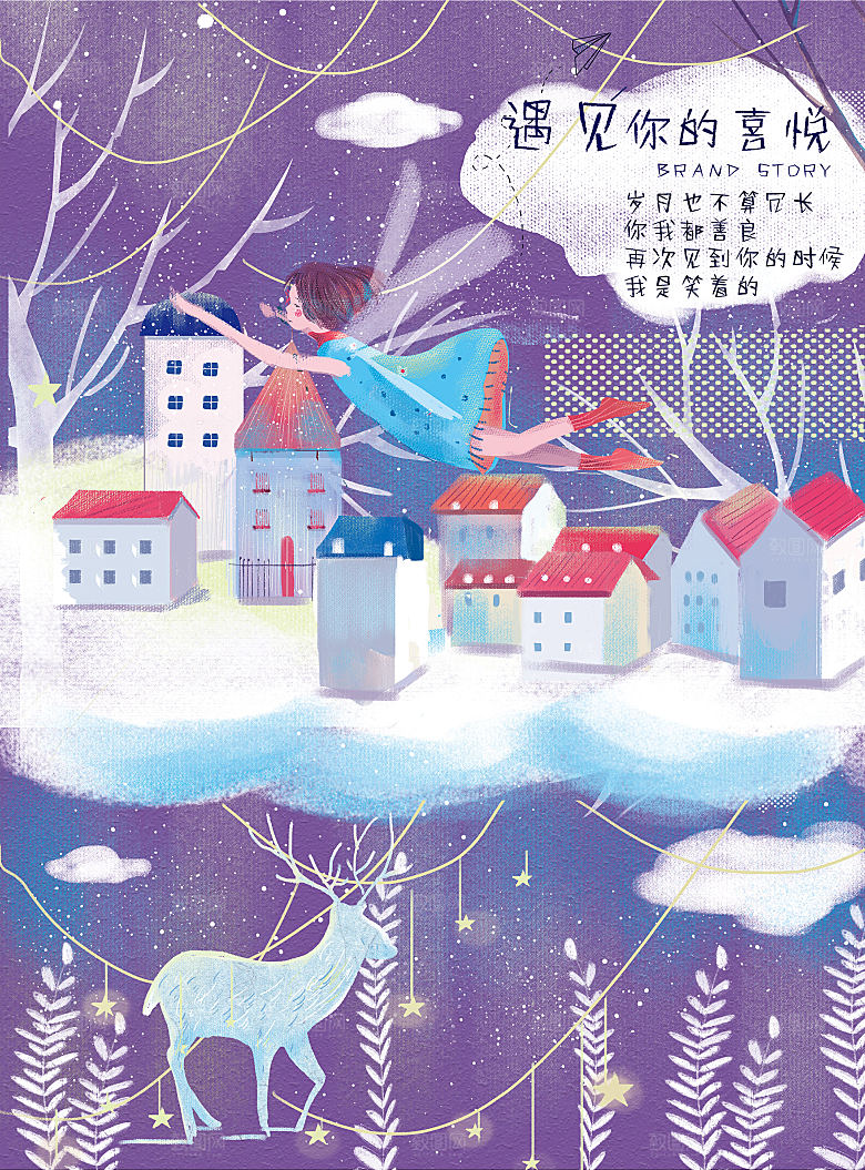 卡通唯美手绘风景插画海报