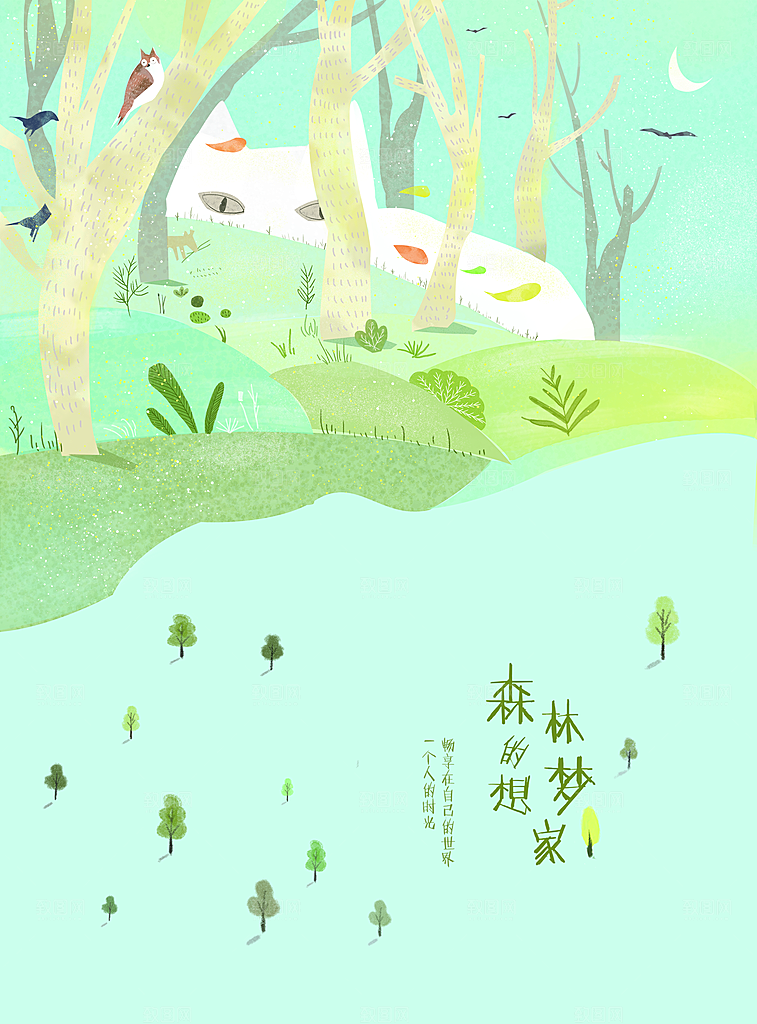 简约大气手绘梦幻插画海报