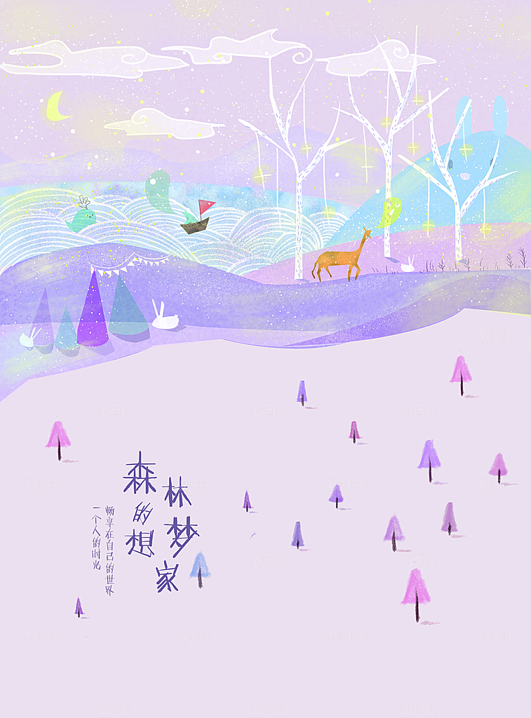 卡通唯美手绘风景插画海报