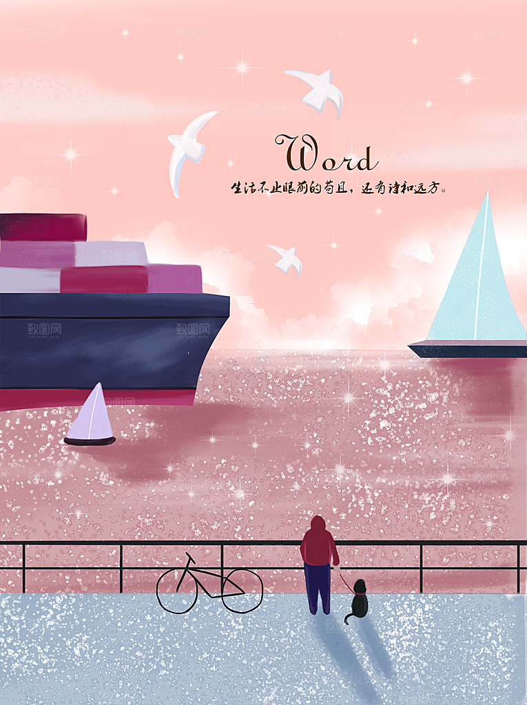 卡通唯美手绘风景插画海报