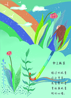 卡通唯美手绘风景插画海报