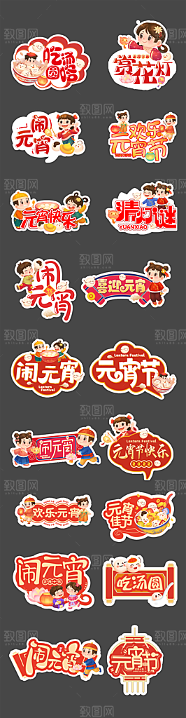 元宵节手举牌元素