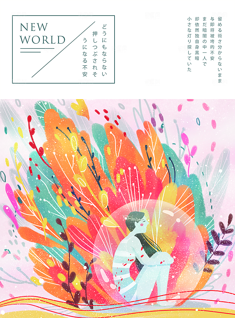 简约大气手绘梦幻插画海报
