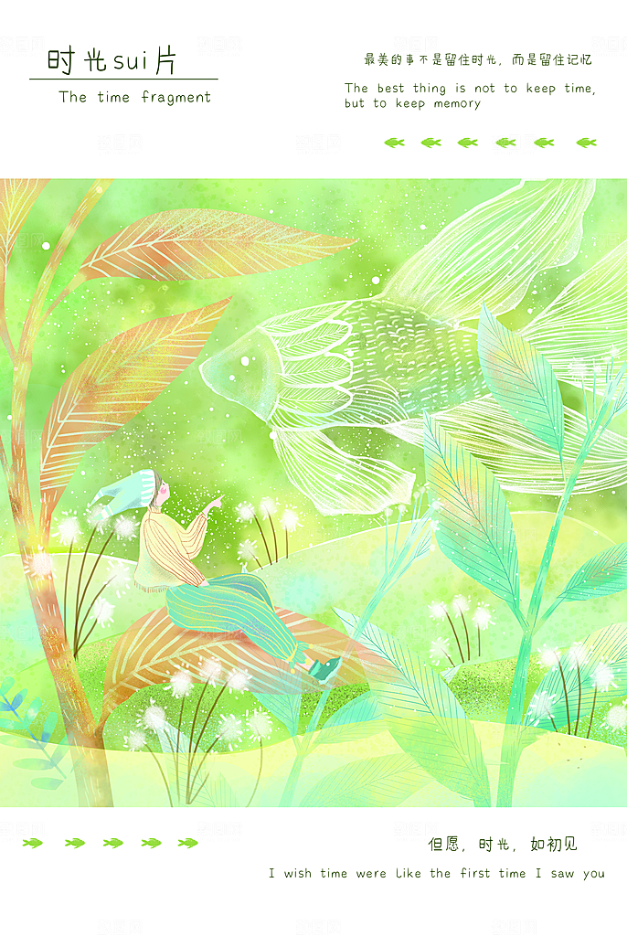 简约大气手绘梦幻插画海报