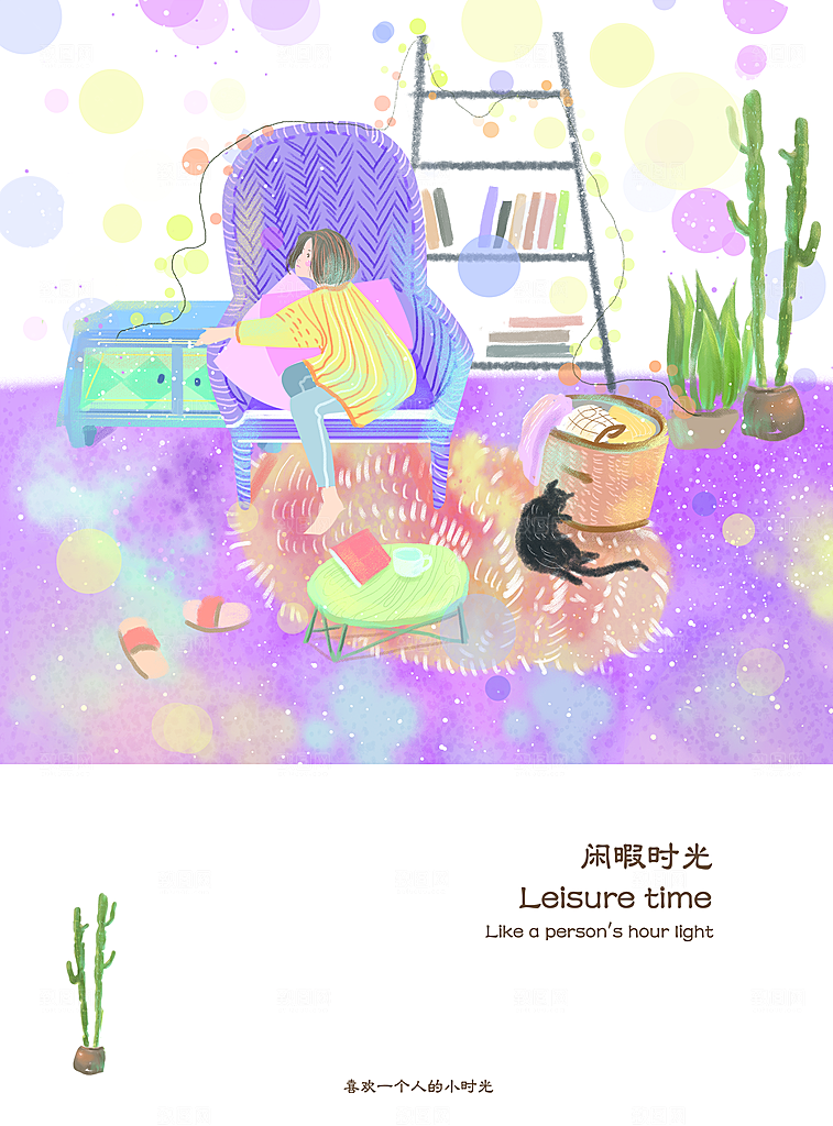 简约大气手绘梦幻插画海报