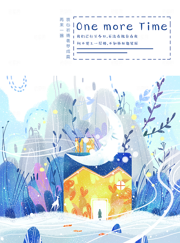 简约大气手绘梦幻插画海报