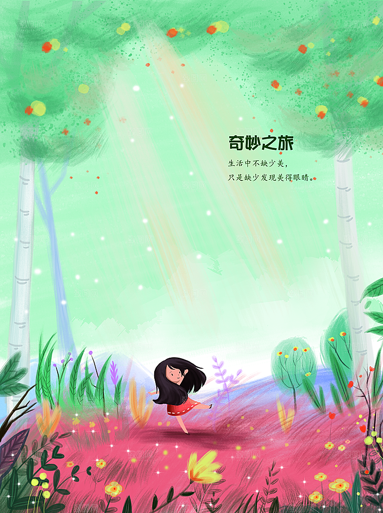 卡通唯美手绘风景插画海报