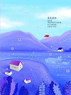 卡通唯美手绘风景插画海报