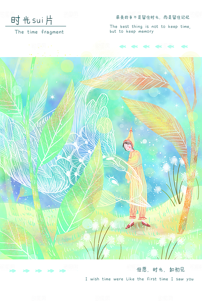 卡通唯美手绘风景插画海报
