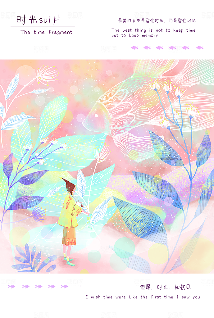 卡通唯美手绘风景插画海报
