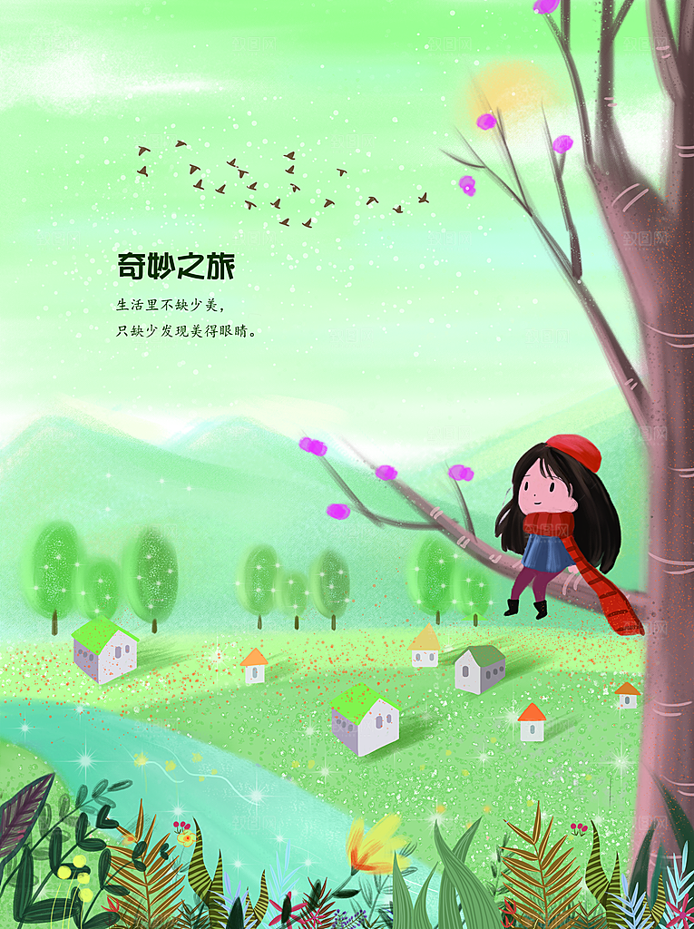 简约大气手绘梦幻插画海报