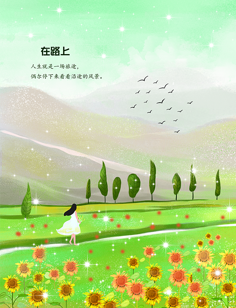 简约大气手绘梦幻插画海报