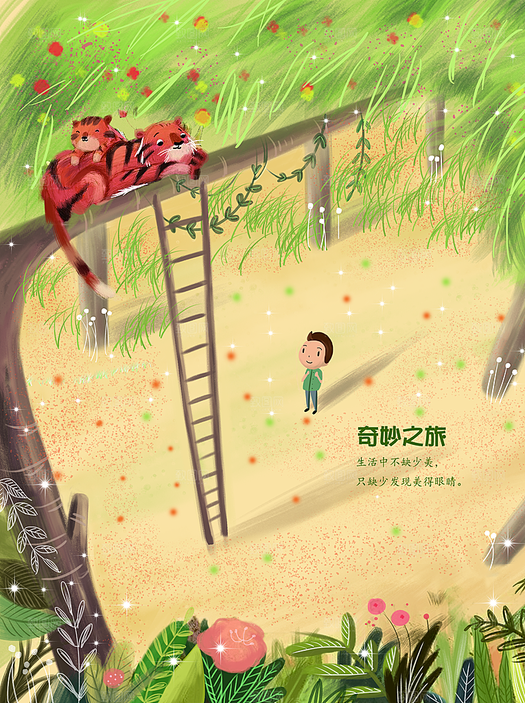 卡通唯美手绘风景插画海报