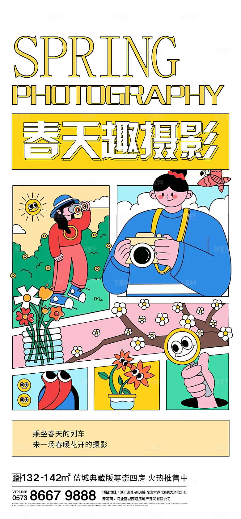 质感春天游玩宣传海报