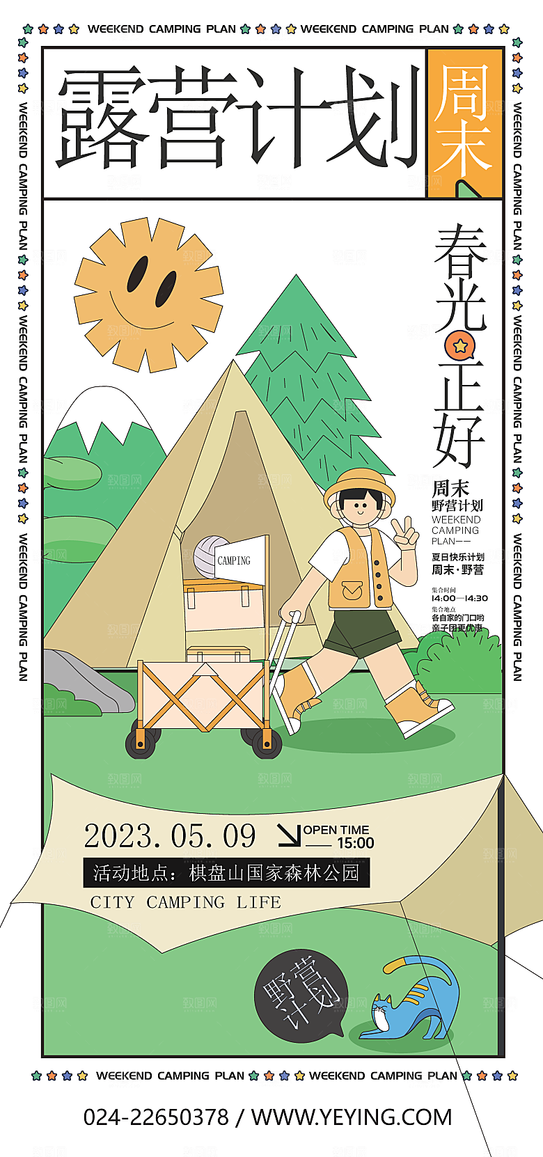 质感春天游玩宣传海报