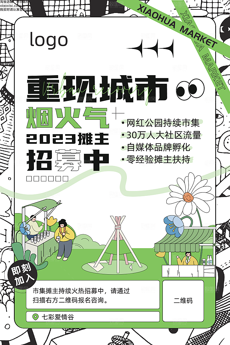质感春天游玩宣传海报