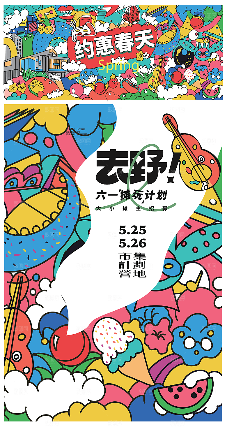 质感春天游玩宣传海报